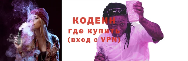 Кодеиновый сироп Lean Purple Drank  Кингисепп 